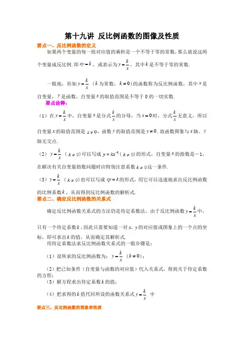 初三总复习  第十九讲 反比例函数的图像及性质