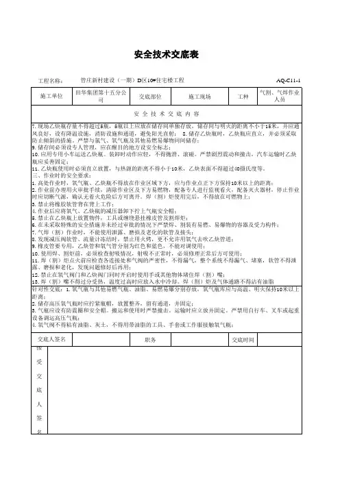 气割、气焊