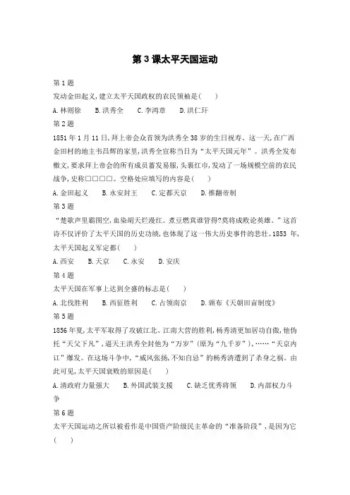 第3课 太平天国运动 练习 （含答案）