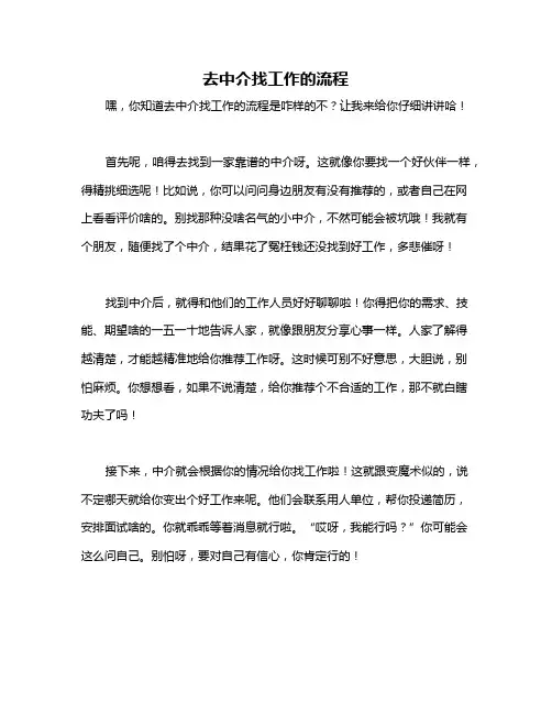 去中介找工作的流程