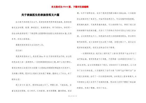 关于表扬医生的表扬信范文六篇