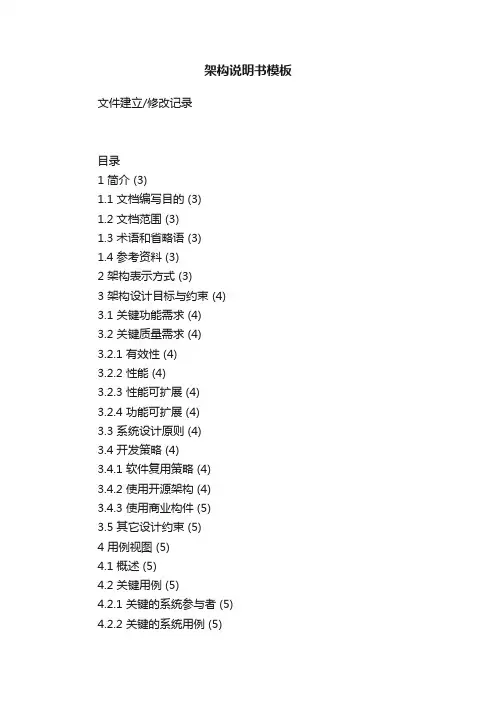 架构说明书模板