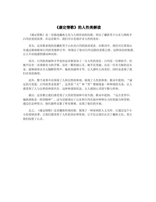 《康定情歌》的人性美解读