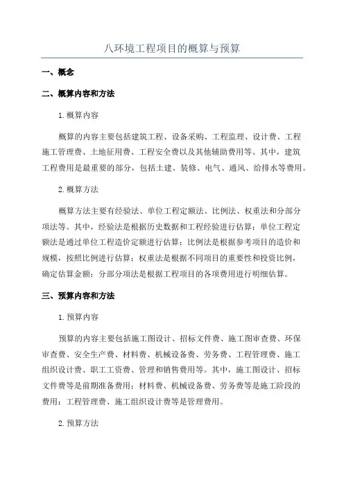 八环境工程项目的概算与预算