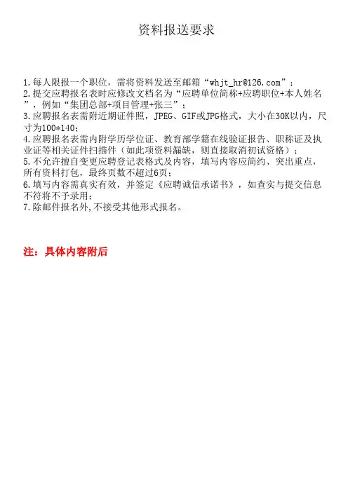 应聘登记表单位简称应聘岗位姓名手机号