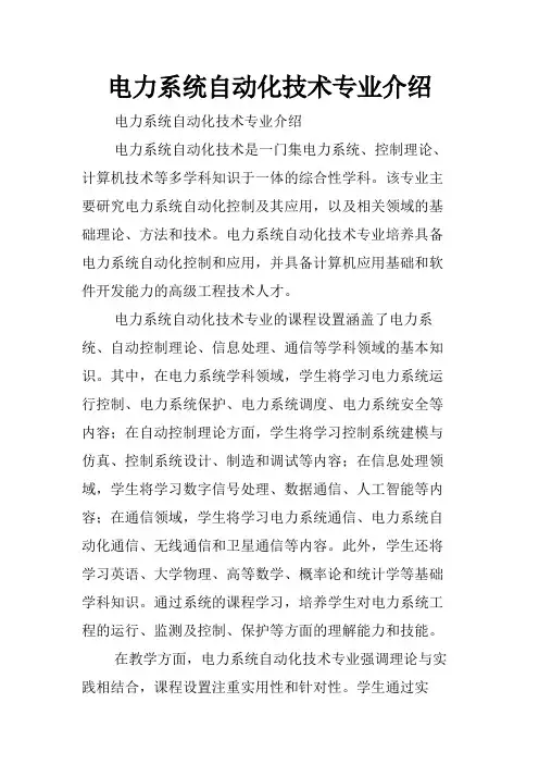 电力系统自动化技术专业介绍