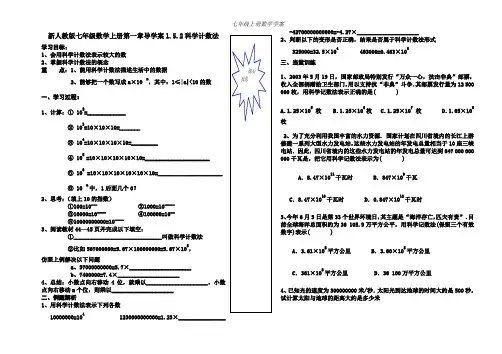 新人教版七年级数学上册第一章导学案1.5.2科学计数法