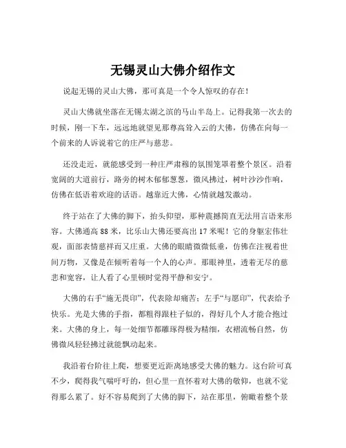 无锡灵山大佛介绍作文