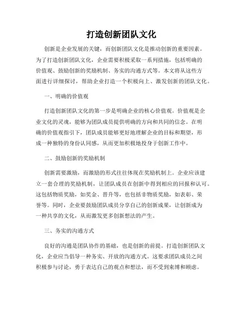 打造创新团队文化