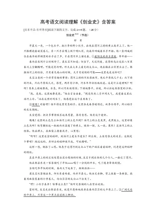 高考语文阅读理解《创业史》含答案