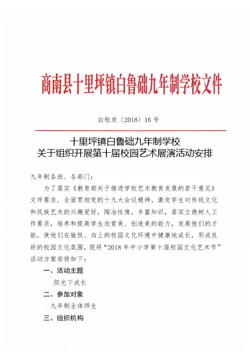 2018校园艺术节活动方案