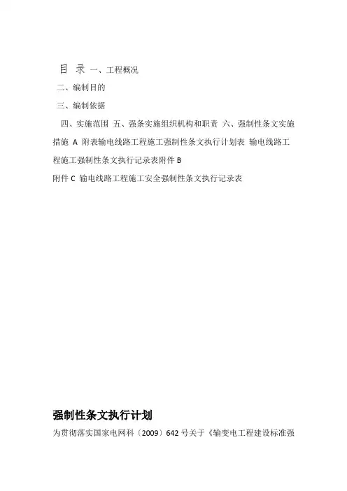 强制性条文执行计划完整版