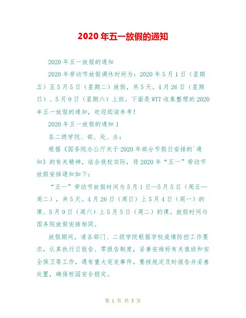 2020年五一放假的通知