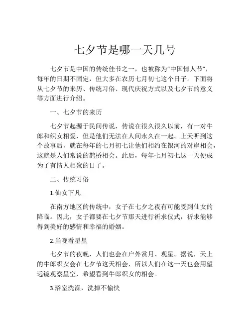 七夕节是哪一天几号