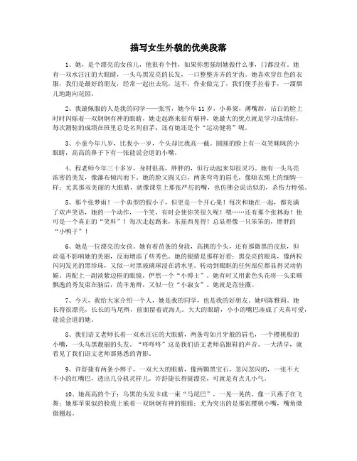 描写女生外貌的优美段落