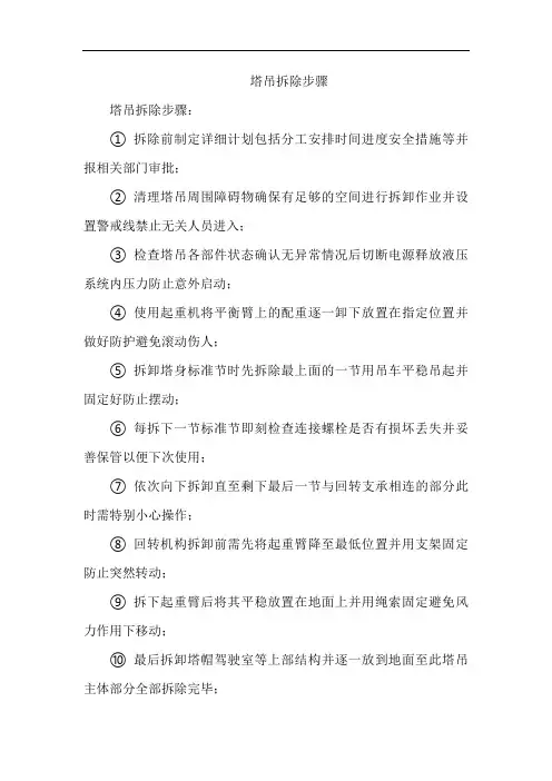 塔吊拆除步骤
