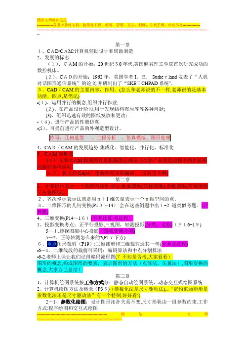 机械CADCAM期末考试复习资料