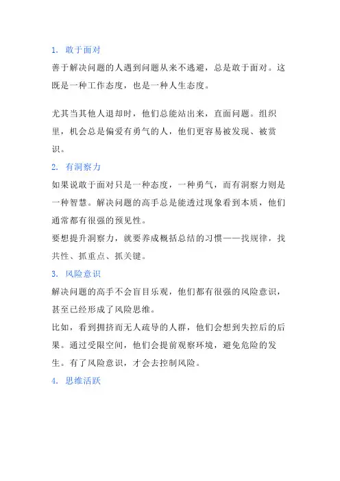 解决问题高手的八个特征