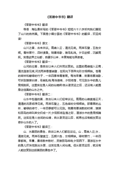 《答谢中书书》翻译