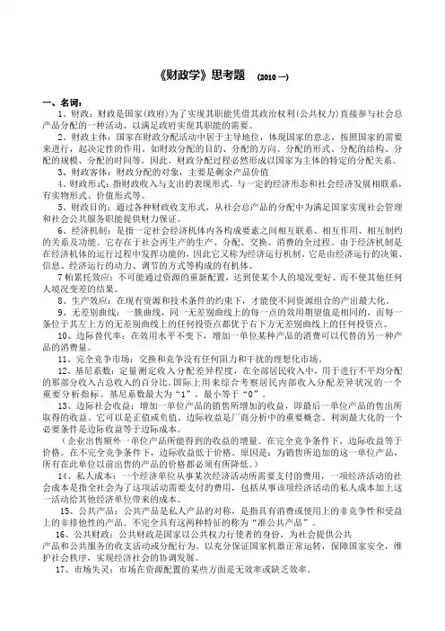 《财政学》名词思考题