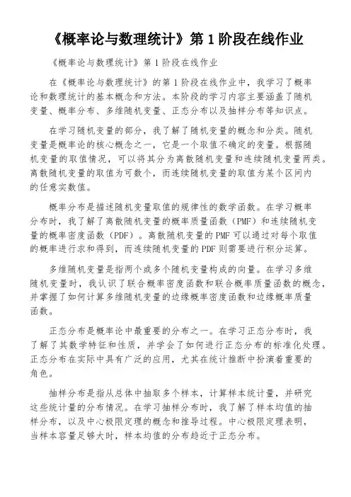 《概率论与数理统计》第1阶段在线作业