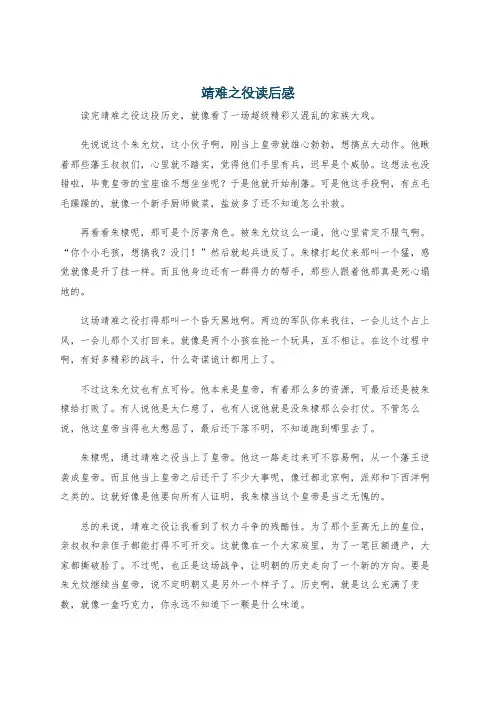靖难之役读后感