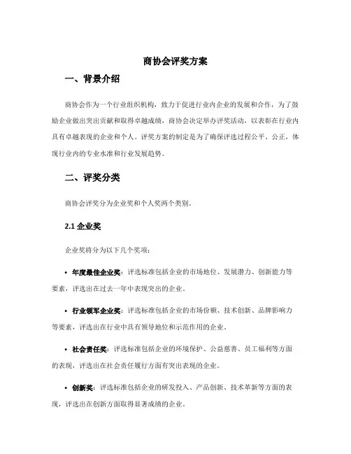商协会评奖方案