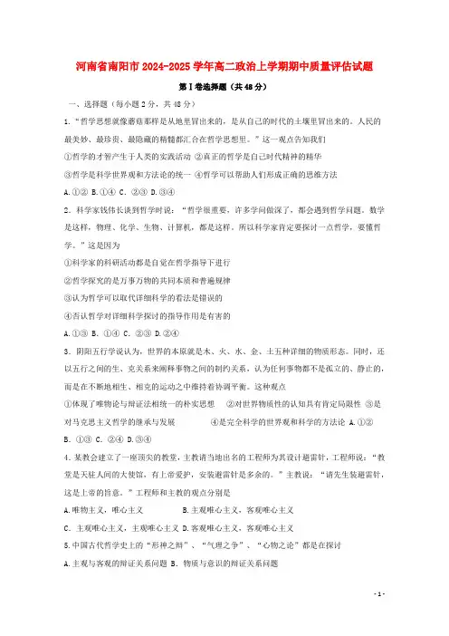 河南省南阳市2024_2025学年高二政治上学期期中质量评估试题