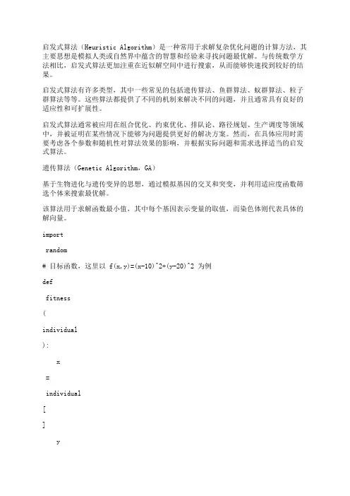 启发式算法 – Heuristic
