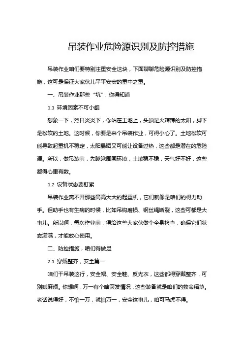吊装作业危险源识别及防控措施