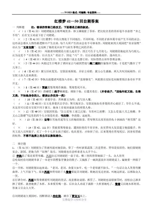 红楼梦41—50回自测答案版