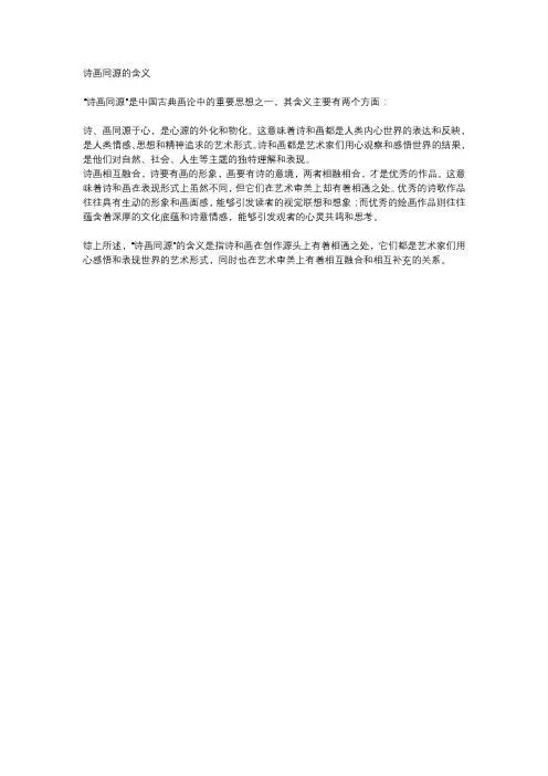 诗画同源的含义