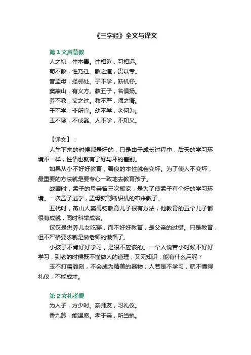 《三字经》全文与译文