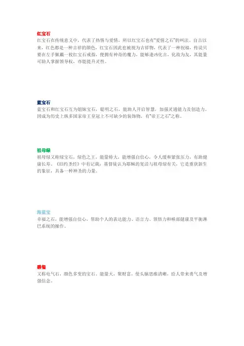 (精品)珠宝寓意大全