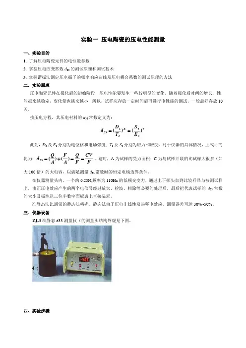 材料物理-性能测试实验之压电陶瓷的压电性能测量