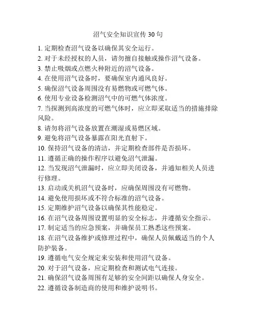 沼气安全知识宣传