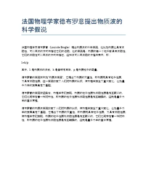 法国物理学家德布罗意提出物质波的科学假说