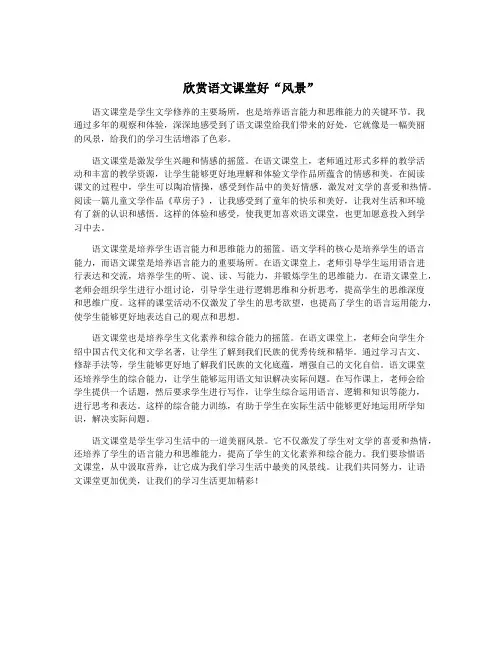 欣赏语文课堂好“风景”