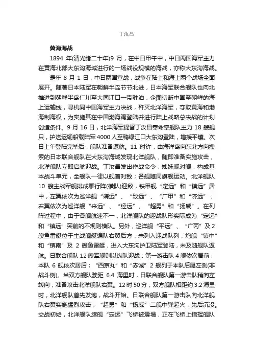 丁汝昌简介_丁汝昌的资料介绍、故事传奇