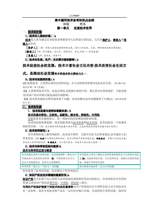 高中通用技术必修一,二知识点汇总