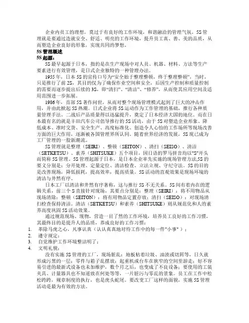 精益生产的基石：5S管理