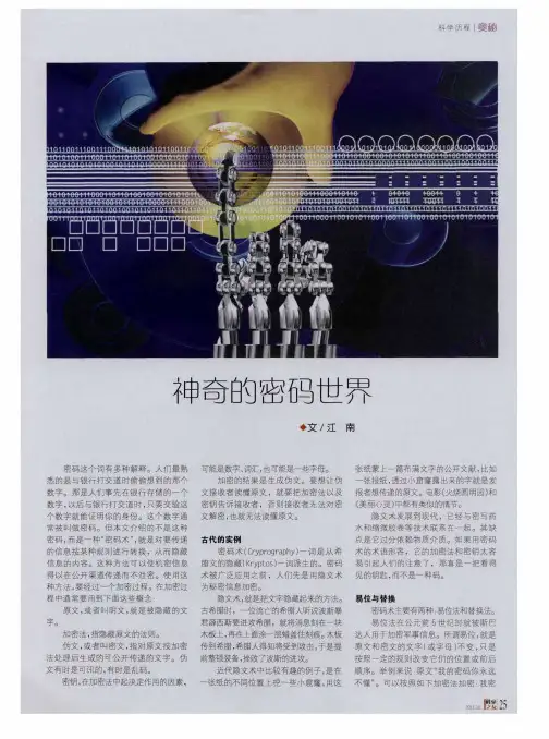 神奇的密码世界