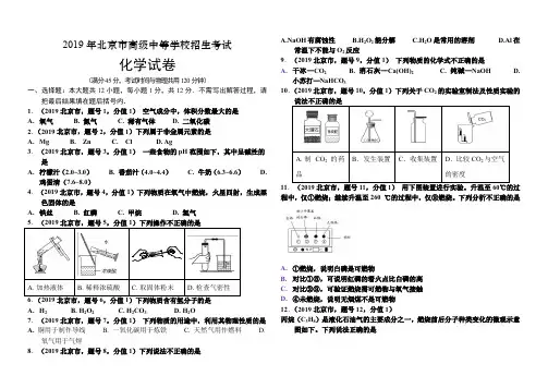 2019北京市中考化学真题卷