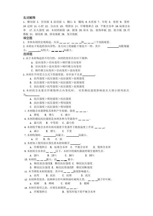 木材知识习题与解答