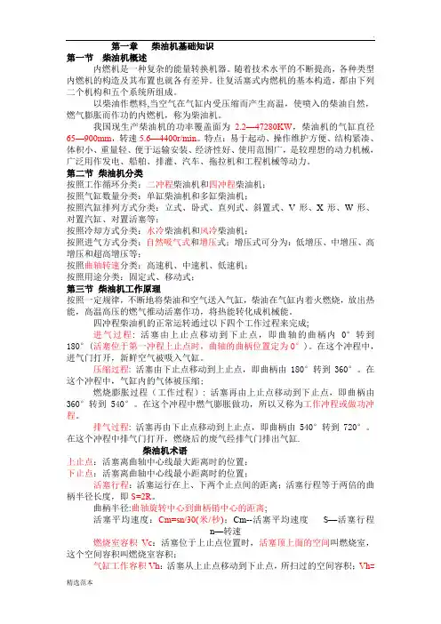 柴油机基础知识