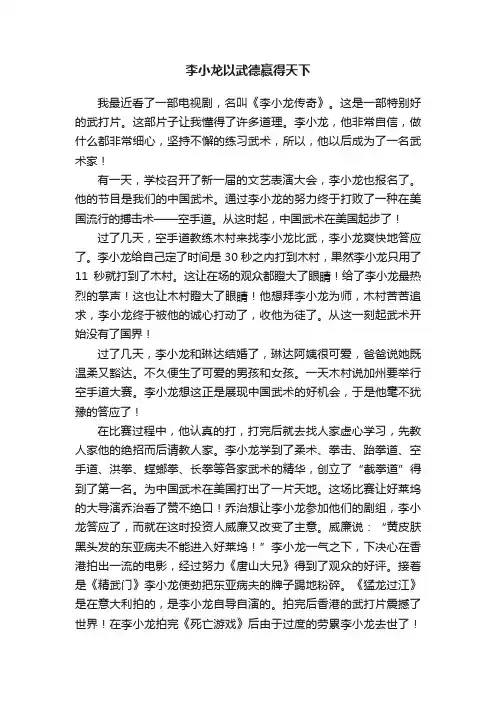 李小龙以武德赢得天下