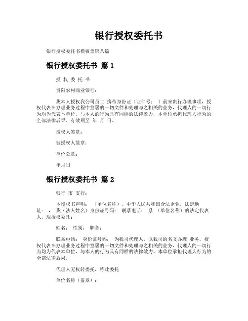银行授权委托书