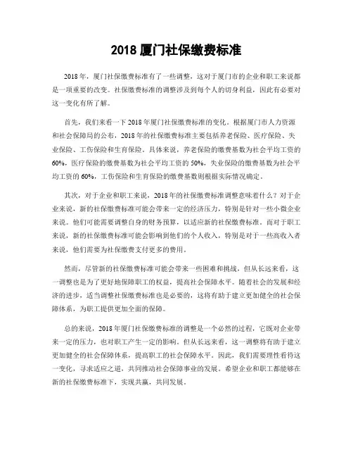 2018厦门社保缴费标准