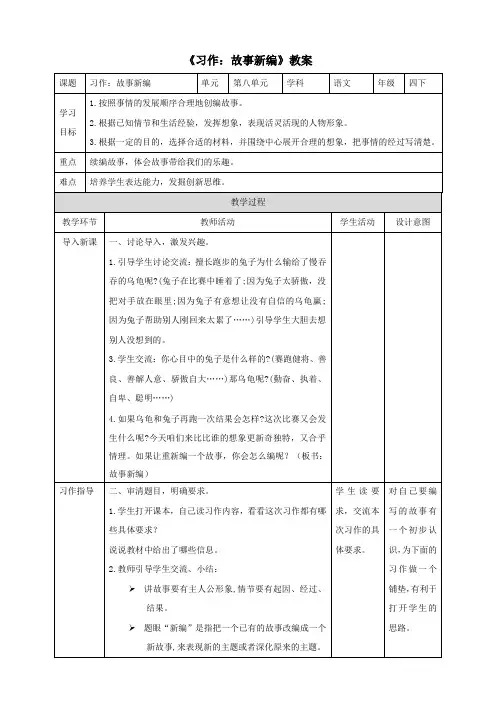 四年级语文上册《习作：故事新编》教学教案