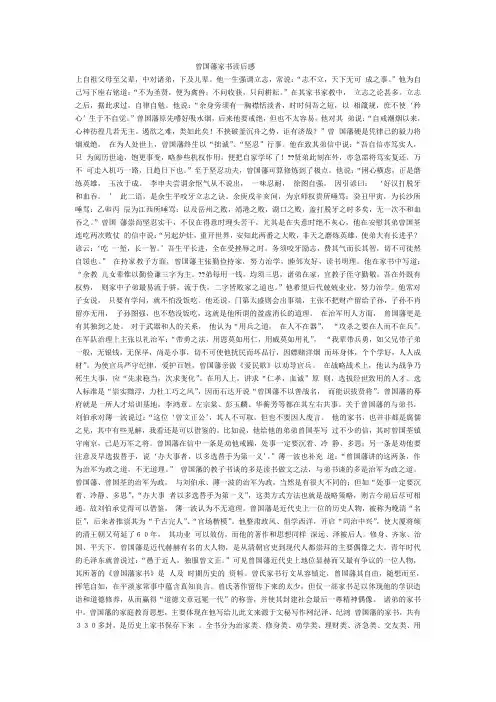 曾国藩家书读后感